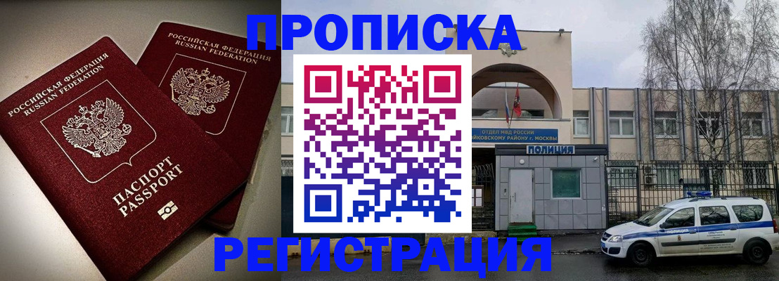 временная регистрация 2025 в Пласте