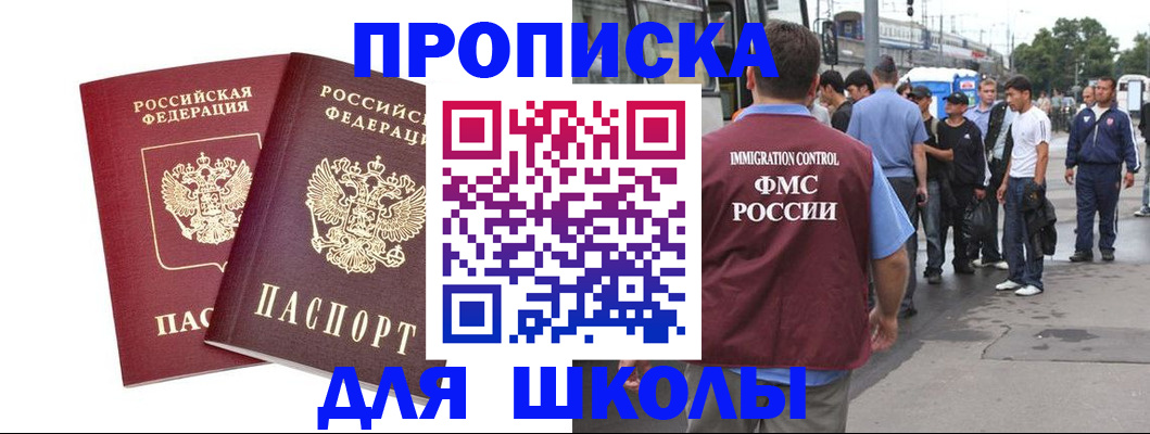 купить прописку в Пласте