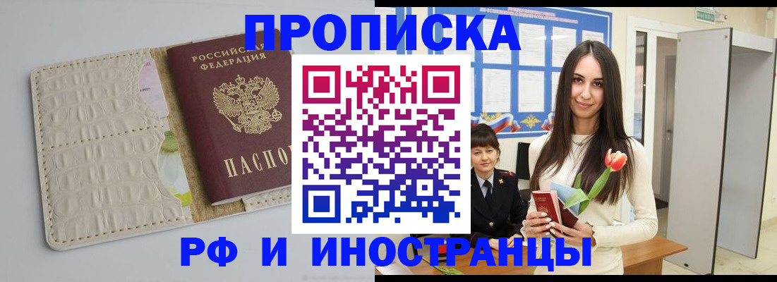 прописка гарантия в Пласте