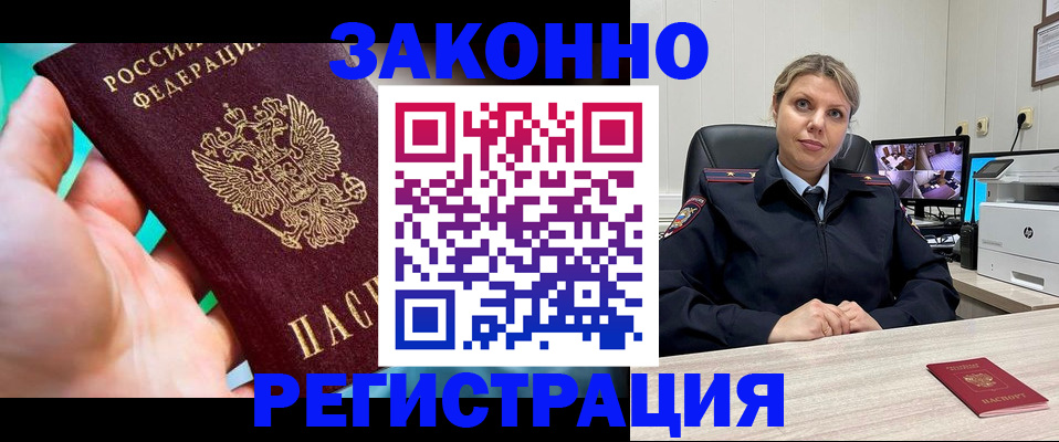 прописка 2025 в Пласте