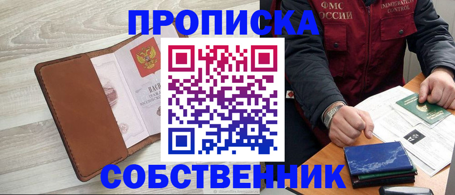 временная регистрация для всех в Пласте