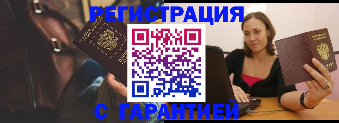 прописка иностранных граждан в Пласте