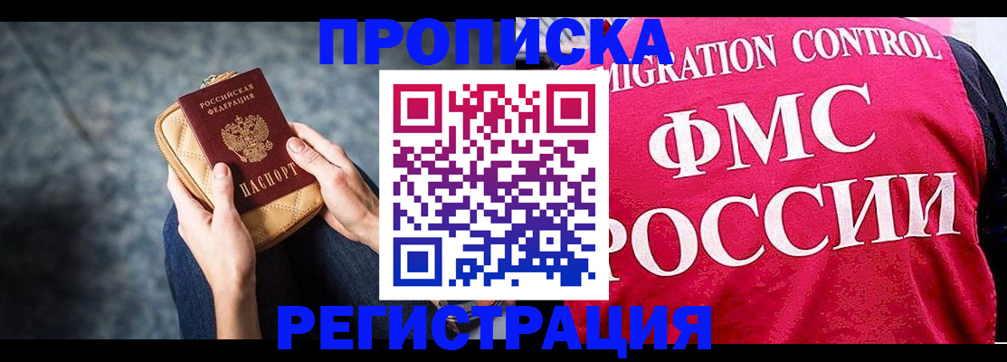 прописка гарантия в Пласте