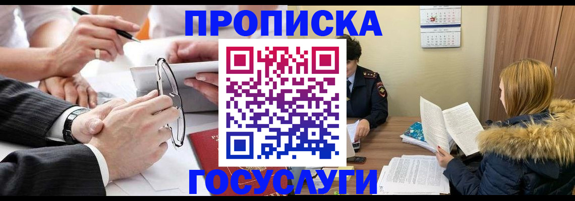 временная регистрация в квартире в Пласте